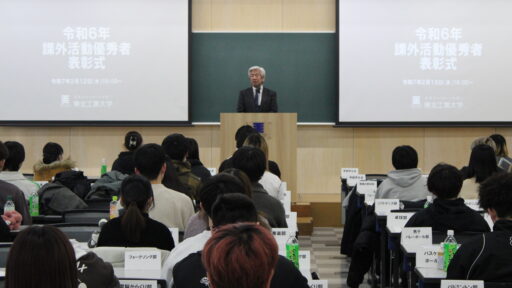 2月12日（水）東北工業大学八木山キャンパスで、課外活動優秀者表彰式が行われました。