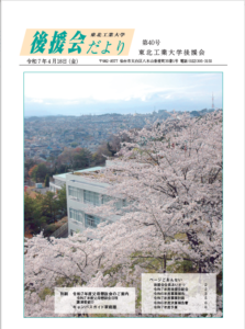 後援会だより　第40号　2025年4月18日（金）