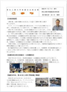 秋田県支部　こまち　2025年7月7日　発行