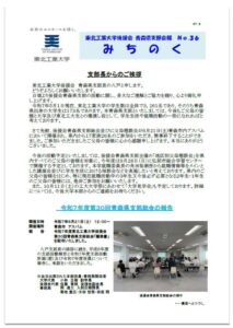 青森県支部　みちのく　No36　2025年8月