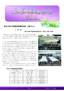 福島県支部　みずばしょう　No24　2025年12月