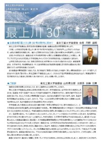 山形県支部　最上川　第30号　2026年1月30日