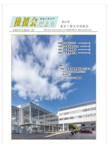 後援会だより　第41号　2026年4月20日（月）