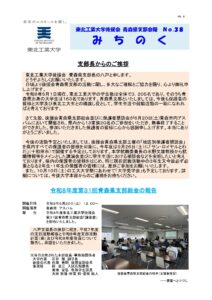 青森県支部　みちのく　No38　2026年8月